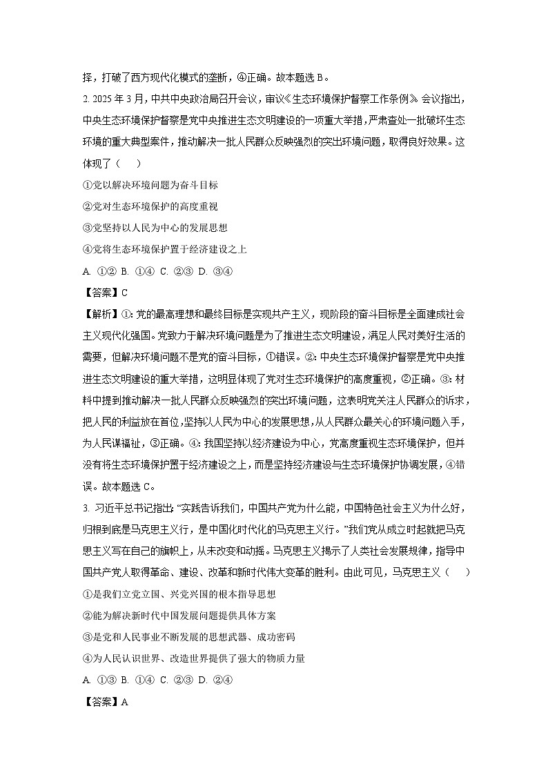 河北省部分学校2024-2025学年高一下学期7月期末考试政治政治试题（解析版）第2页