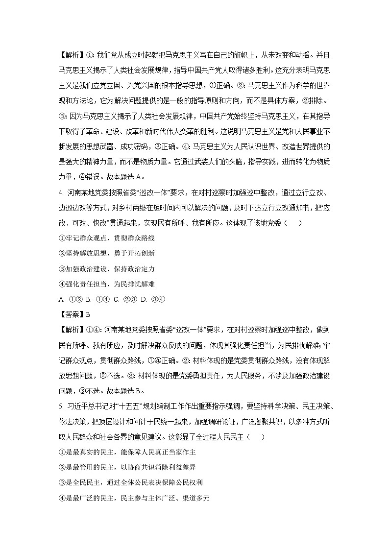 河北省部分学校2024-2025学年高一下学期7月期末考试政治政治试题（解析版）第3页