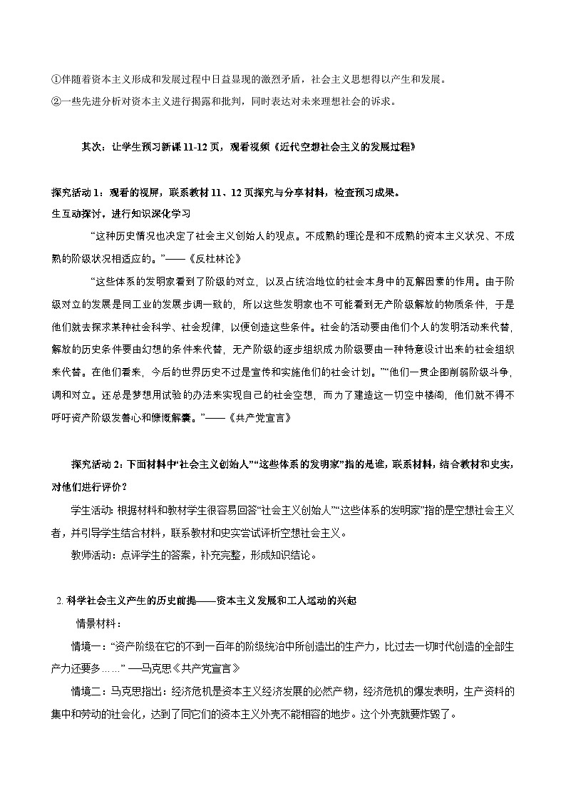 1.2 2025-2026科学社会主义的理论与实践教案第3页