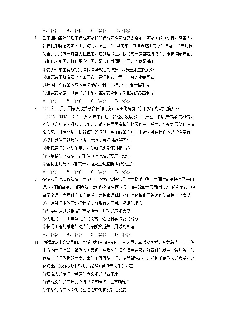 云南省玉溪第一中学2025-2026学年高三上学期开学考试思想政治试卷第3页