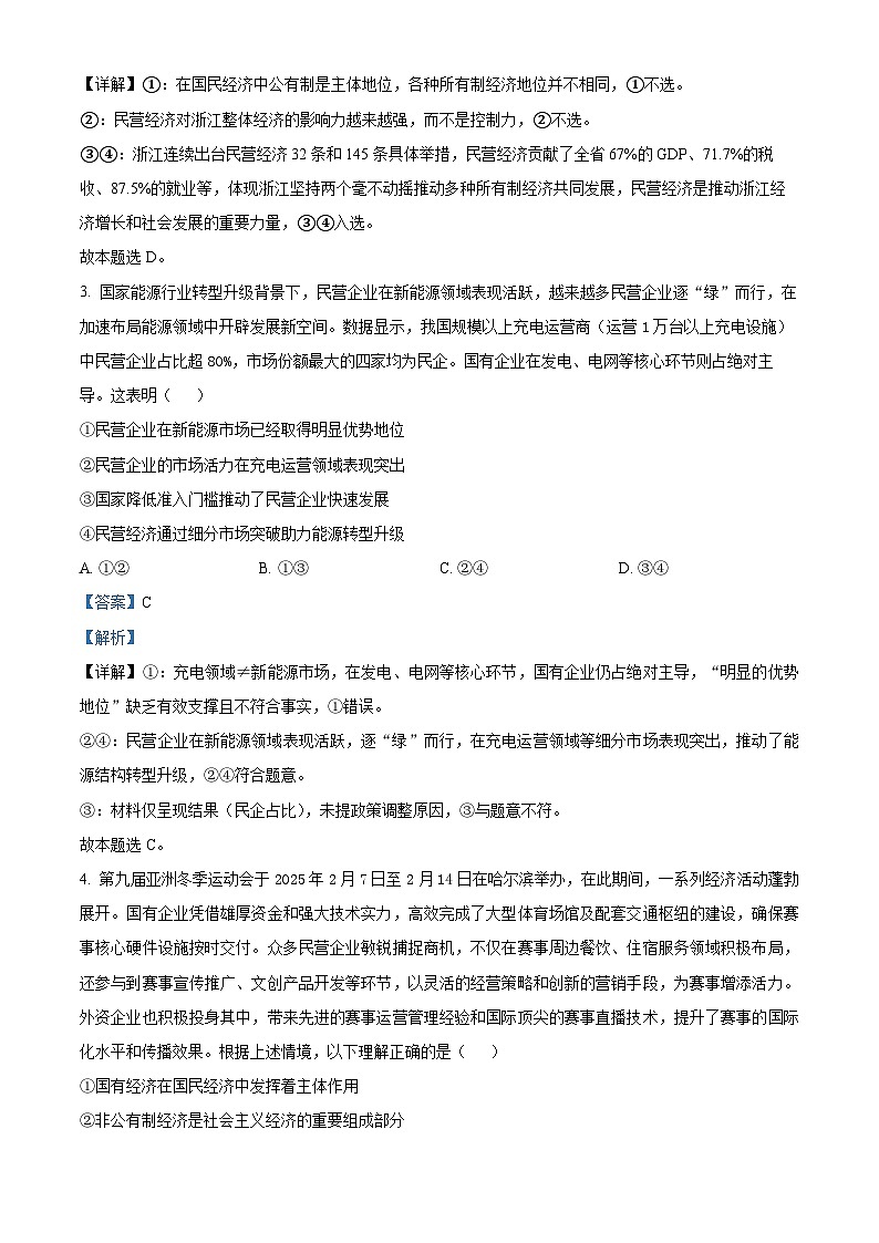 河北省衡水市冀州区滏运中学2025-2026学年高三上学期7月月考政治试题（解析版）第2页