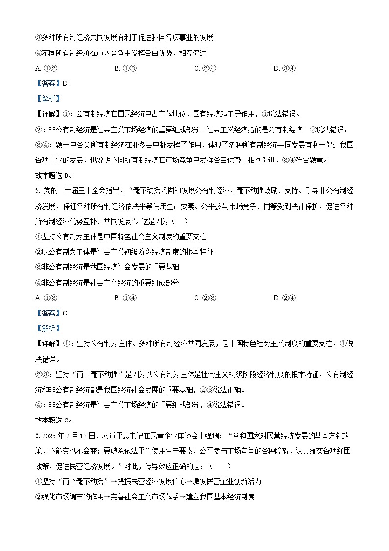 河北省衡水市冀州区滏运中学2025-2026学年高三上学期7月月考政治试题（解析版）第3页