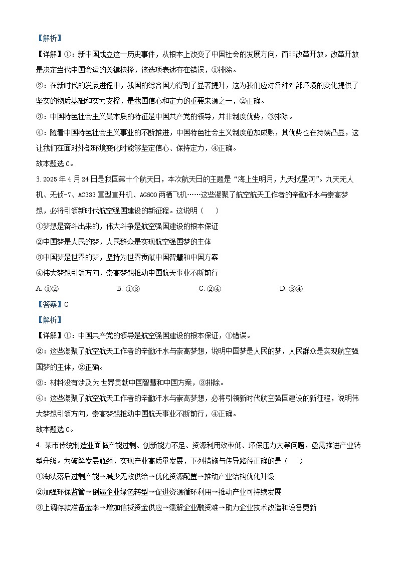 2026届广东省惠州市高三第一次调研考试政治试题（解析版）第2页
