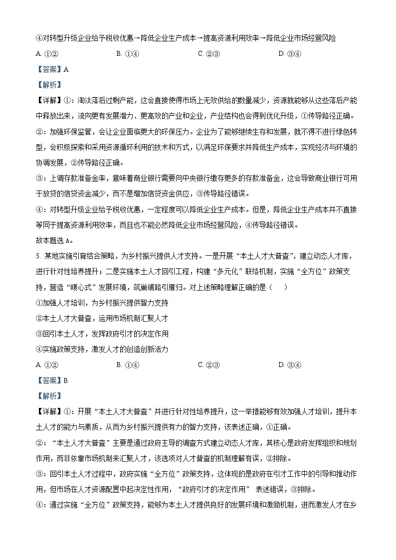 2026届广东省惠州市高三第一次调研考试政治试题（解析版）第3页