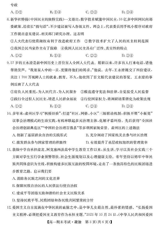 甘肃省酒泉市普通高中2024-2025学年高一下学期期末考试 政治 PDF版含答案第3页