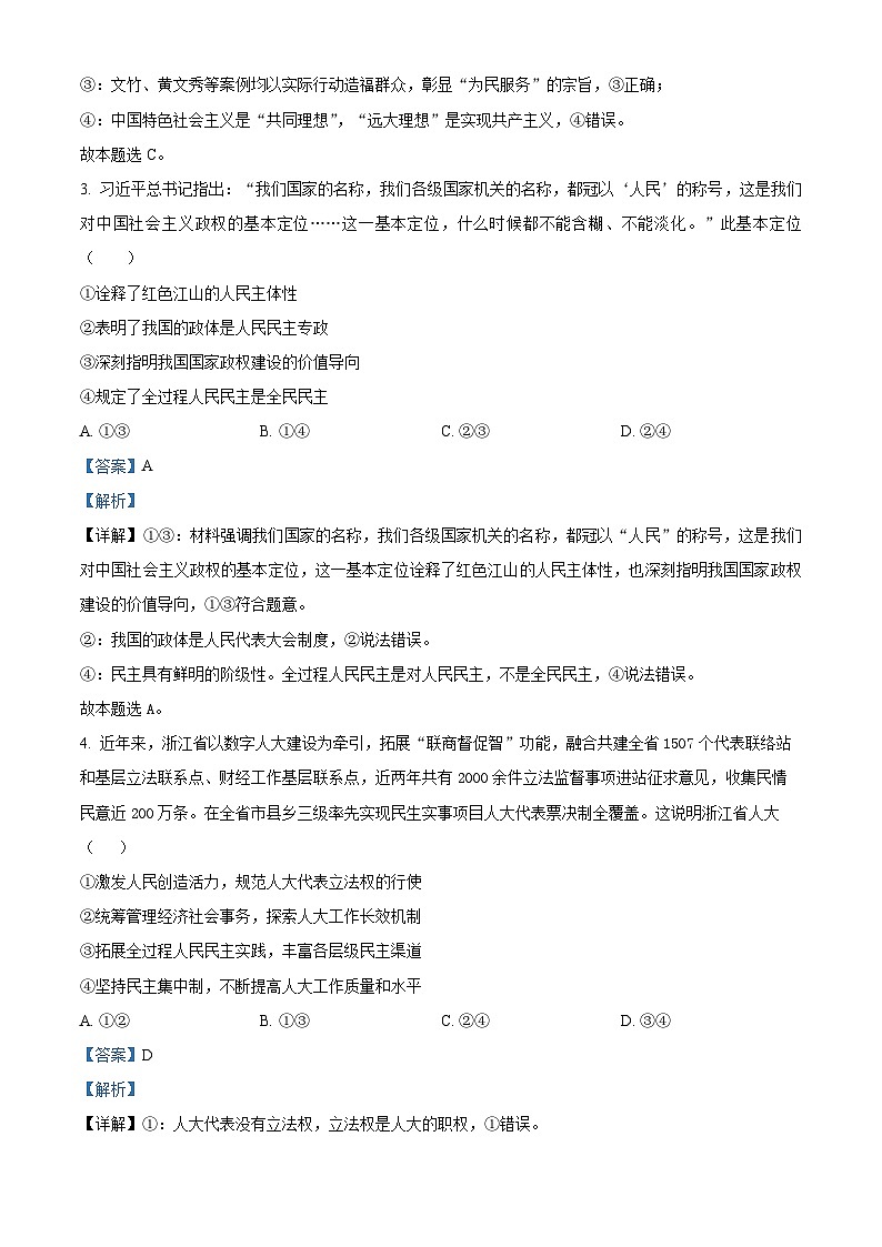 精品解析：甘肃省平凉市第一中学2024-2025学年高一下学期7月期末考试政治试题（解析版）第2页