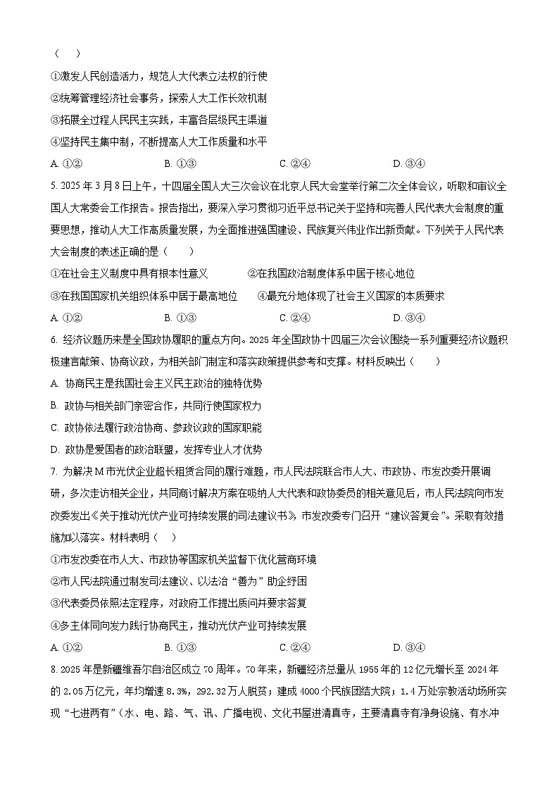 精品解析：甘肃省平凉市第一中学2024-2025学年高一下学期7月期末考试政治试题（原卷版）第2页