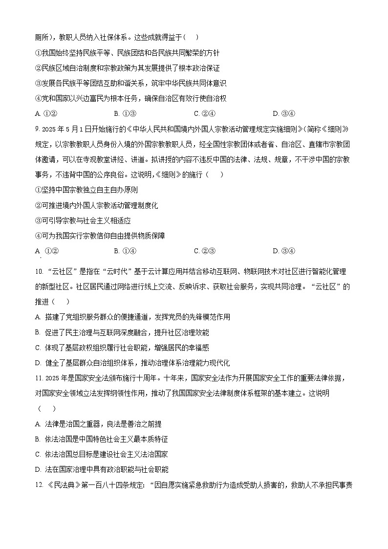 精品解析：甘肃省平凉市第一中学2024-2025学年高一下学期7月期末考试政治试题（原卷版）第3页