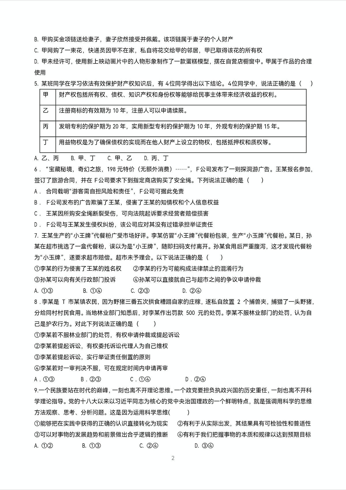 湖北省武汉市新洲区第一中学邾城校区2024-2025学年高二下学期期末考试政治试卷（PDF版，含解析）第2页