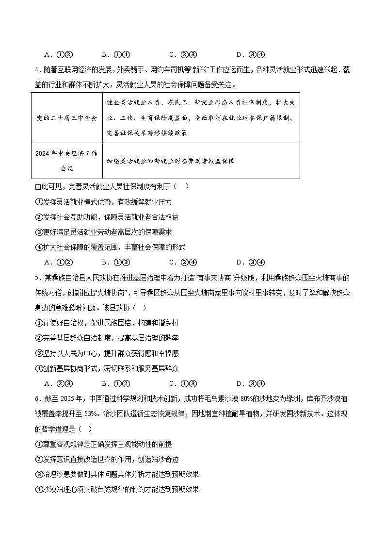 湖南省新高考教学教研联盟暨长郡十二校2024-2025学年高二下学期期末联考政治试卷（含答案）第2页