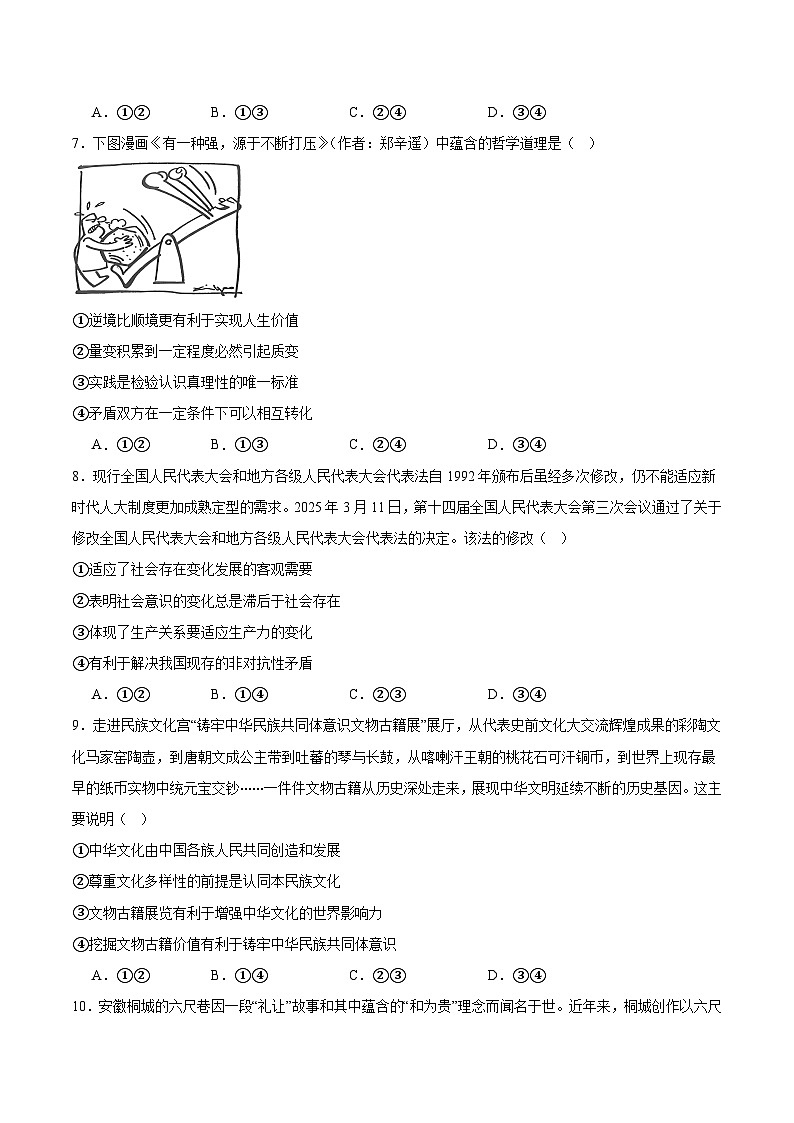 湖南省新高考教学教研联盟暨长郡十二校2024-2025学年高二下学期期末联考政治试卷（含答案）第3页