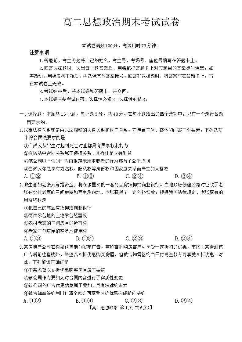吉林省长春市农安县第十中学2024-2025学年高二下学期期末考试政治试卷第1页