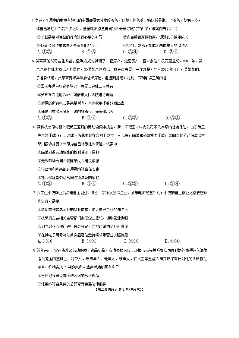 吉林省长春市农安县第十中学2024-2025学年高二下学期期末考试政治试卷第2页
