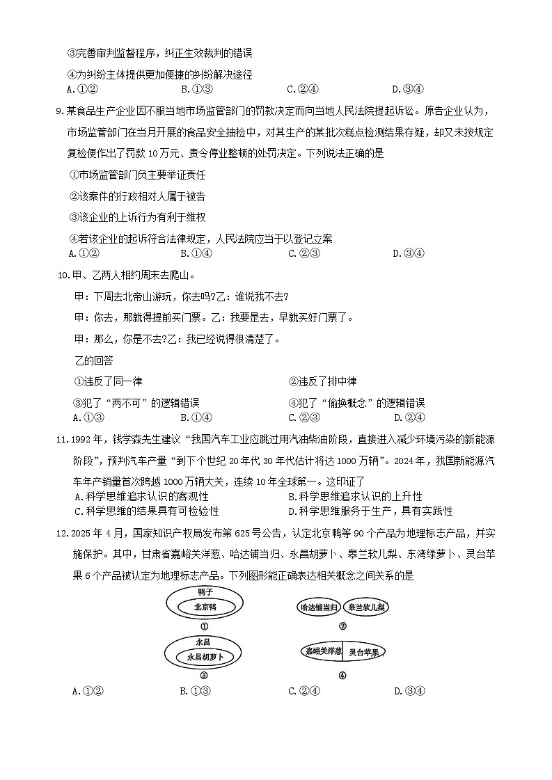 吉林省长春市农安县第十中学2024-2025学年高二下学期期末考试政治试卷第3页