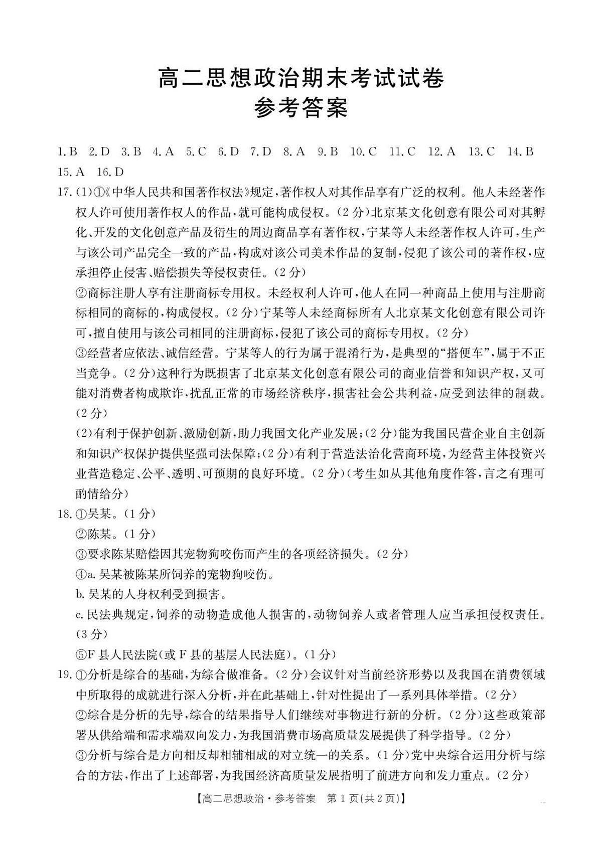 高二思想政治答案第1页