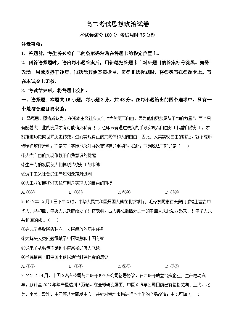 辽宁省辽阳市2024-2025学年高二下学期期末考试政治试卷（含答案）第1页