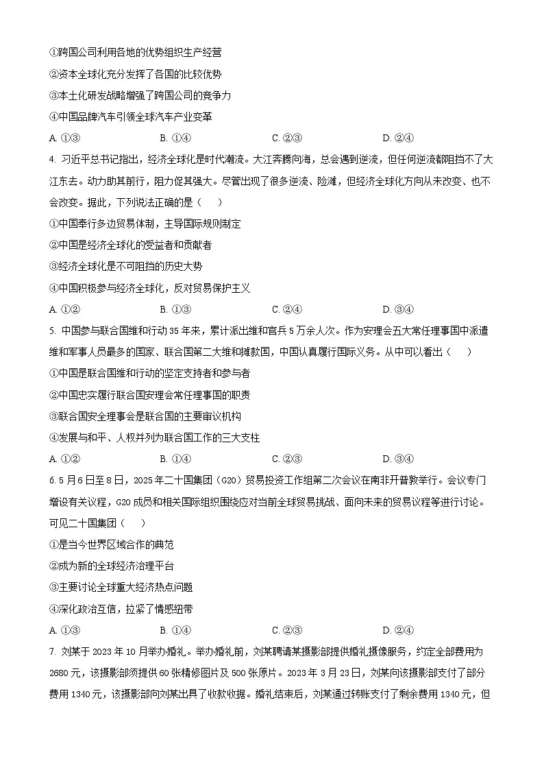 辽宁省辽阳市2024-2025学年高二下学期期末考试政治试卷（含答案）第2页