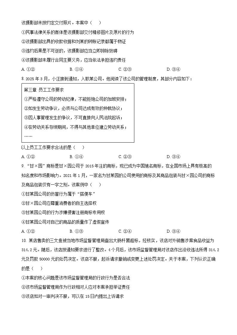 辽宁省辽阳市2024-2025学年高二下学期期末考试政治试卷（含答案）第3页