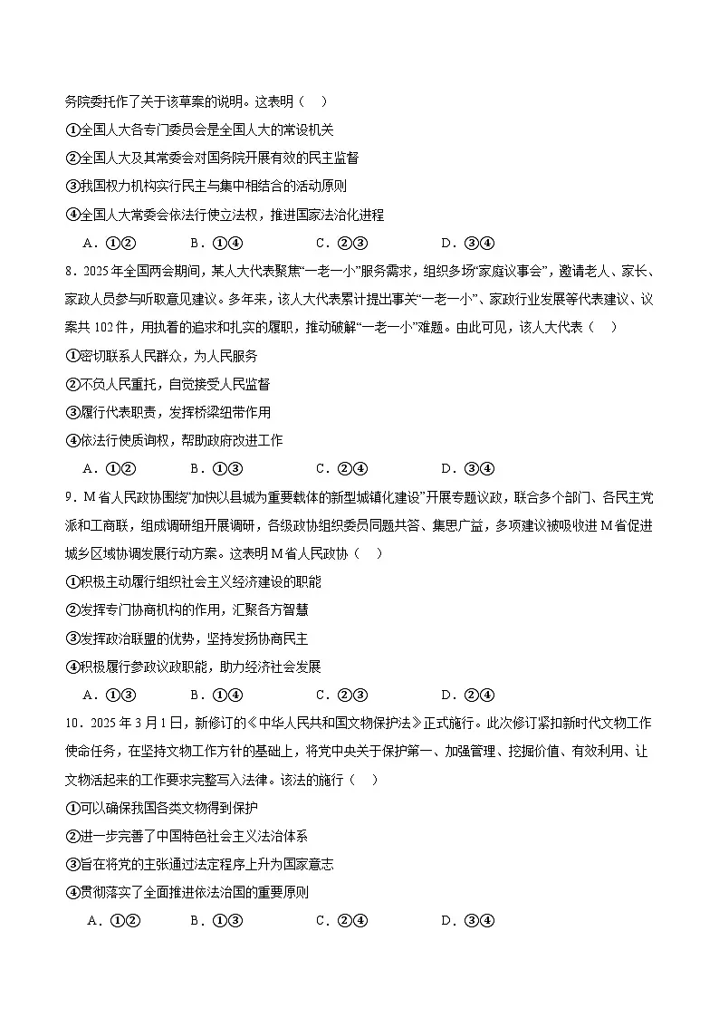 辽宁省辽阳市2024-2025学年高一下学期期末考试 政治 Word版含解析第3页