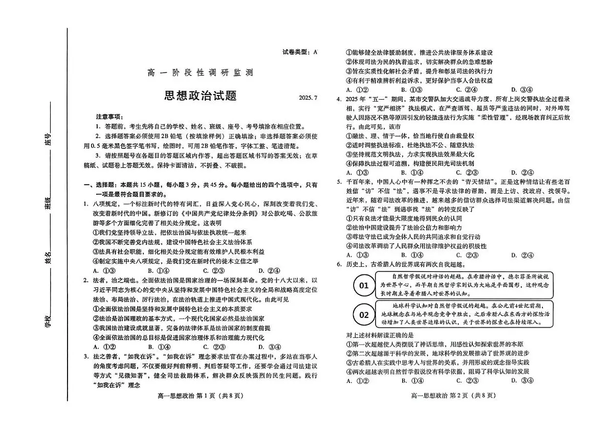 山东省潍坊市2024-2025学年高一下学期期末考试 政治 PDF版含答案第1页