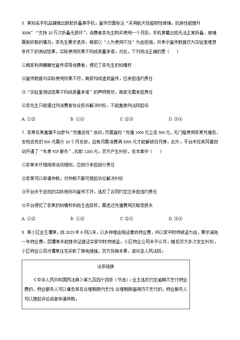 陕西省渭南市大荔县2024-2025学年高二下学期期末质量检测政治试题（含解析）第3页