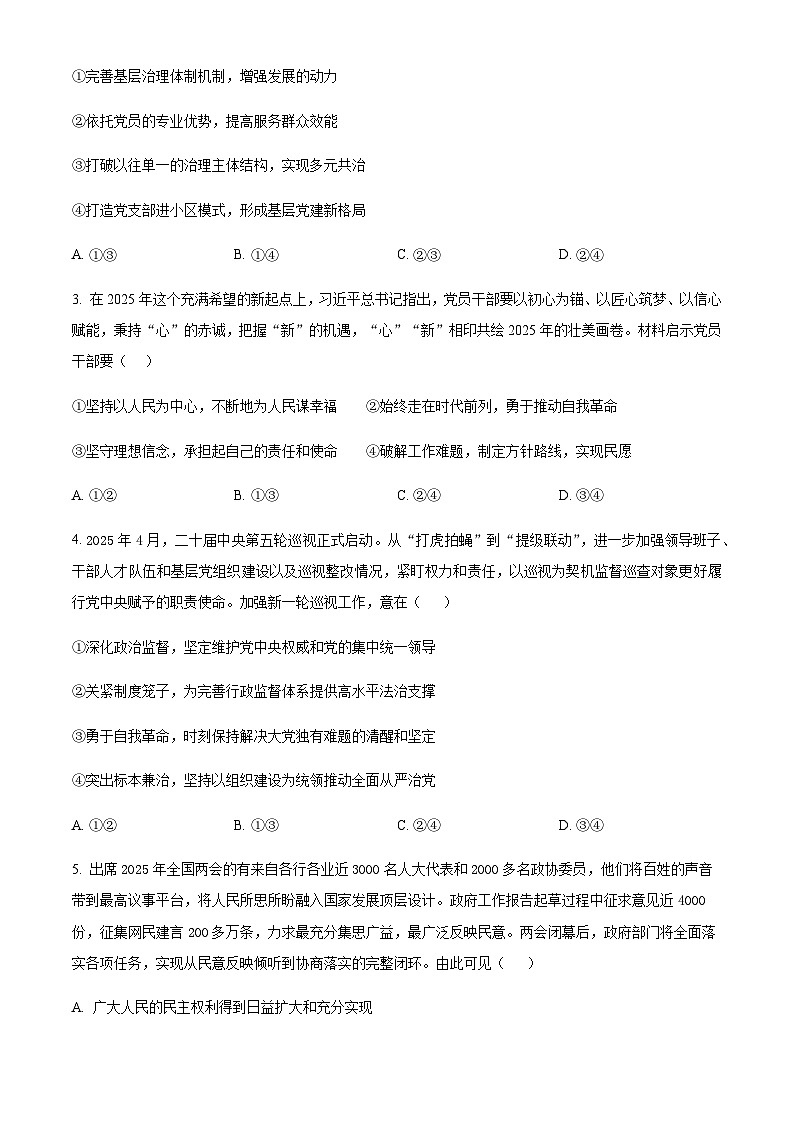 陕西省渭南市大荔县2024-2025学年高一下学期期末质量检测政治试题（含答案）第2页