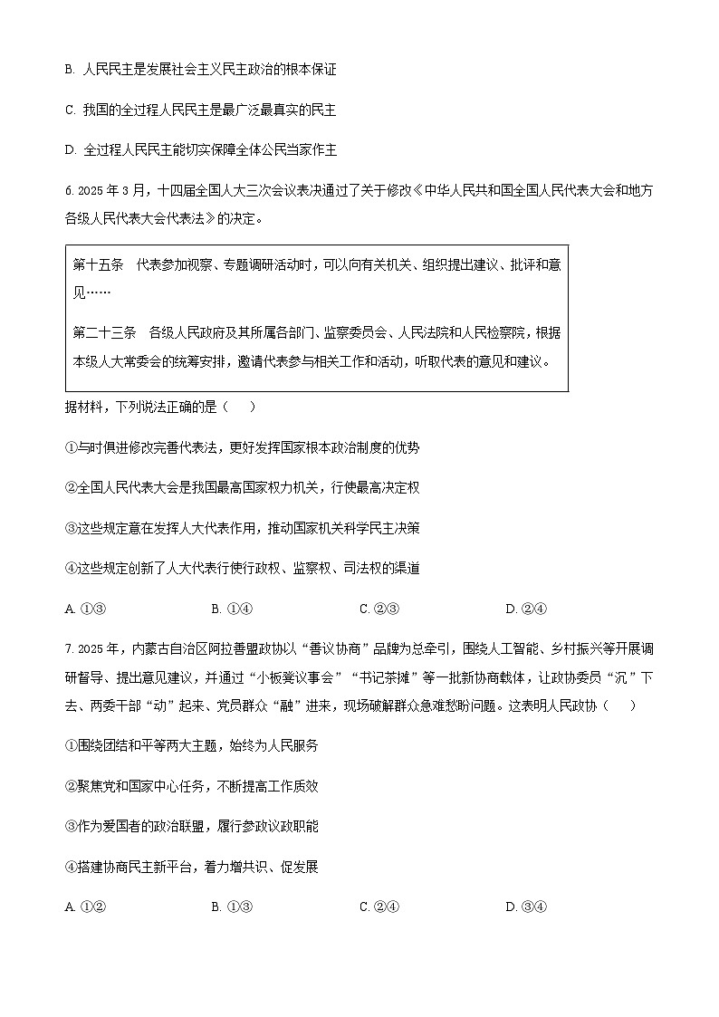 陕西省渭南市大荔县2024-2025学年高一下学期期末质量检测政治试题（含答案）第3页