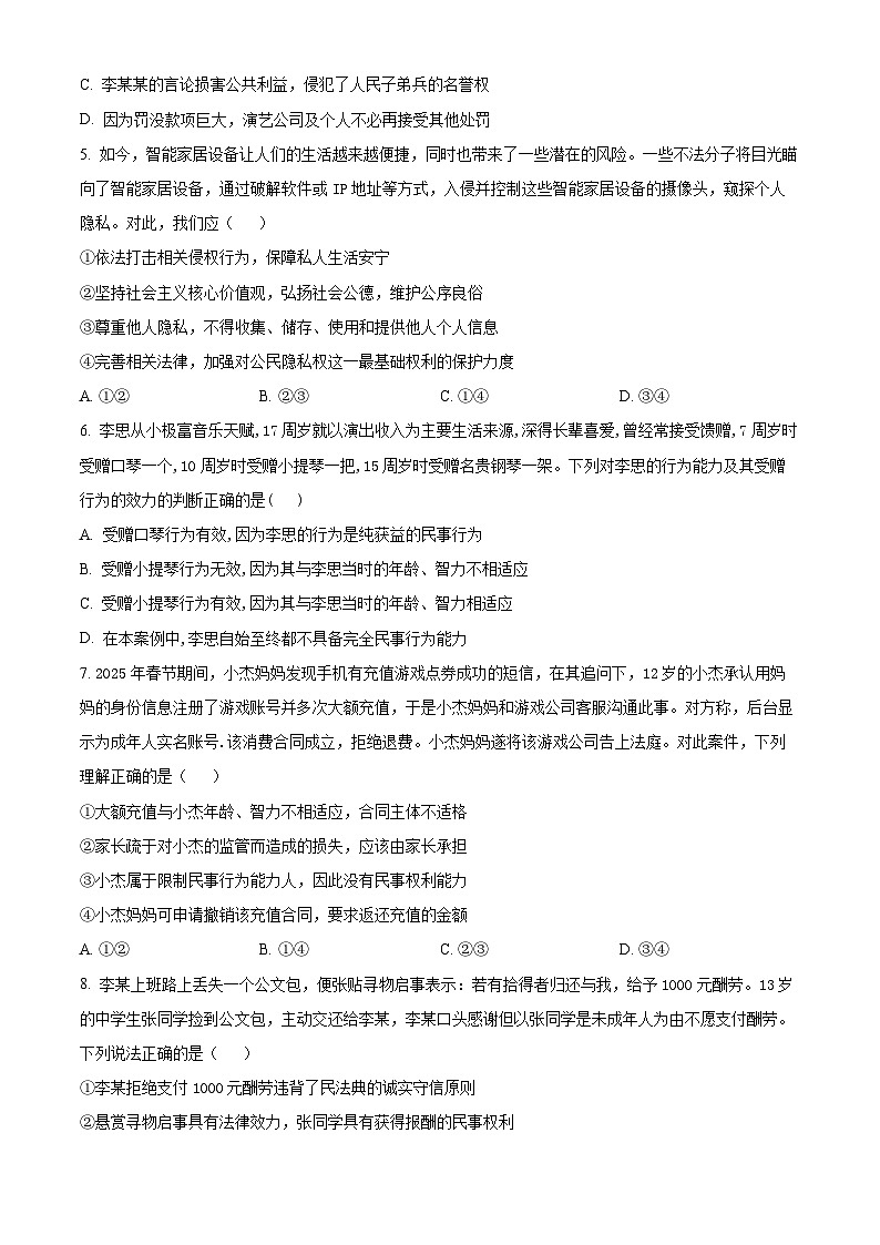 精品解析：四川省资阳市安岳中学2024-2025学年高二下学期开学考试政治试题（原卷版）第2页
