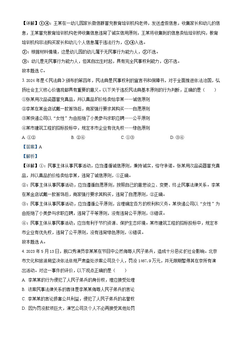 精品解析：四川省资阳市安岳中学2024-2025学年高二下学期开学考试政治试题（解析版）第2页
