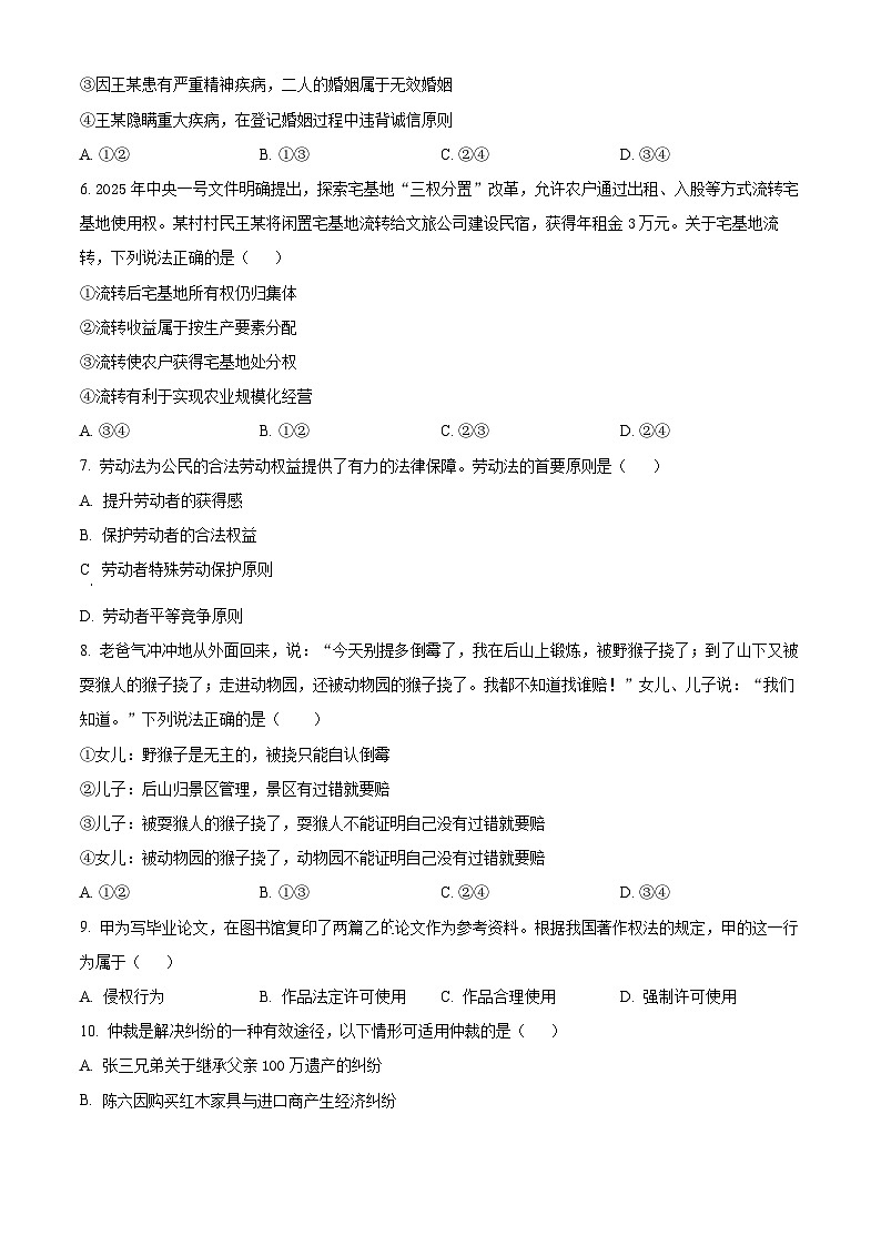 精品解析： 新疆维吾尔自治区喀什地区疏附县2024-2025学年高二下学期期末测试政治试卷（原卷版）第2页