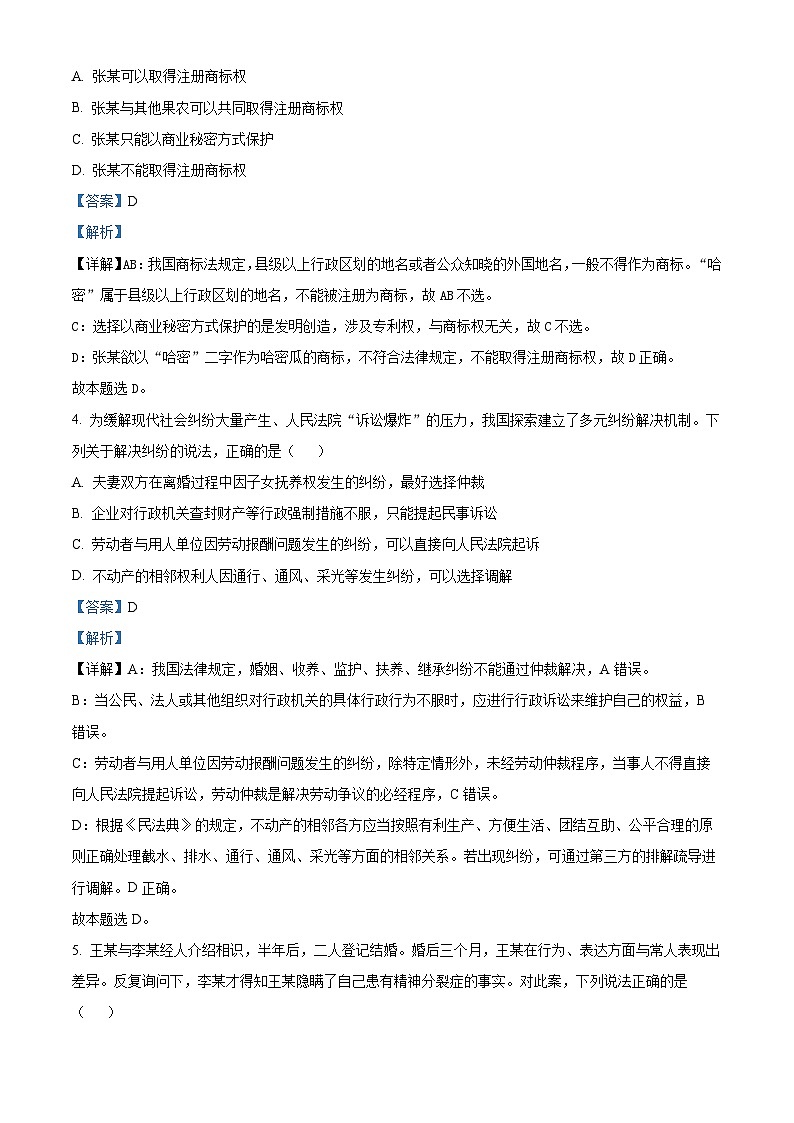精品解析： 新疆维吾尔自治区喀什地区疏附县2024-2025学年高二下学期期末测试政治试卷（解析版）第2页