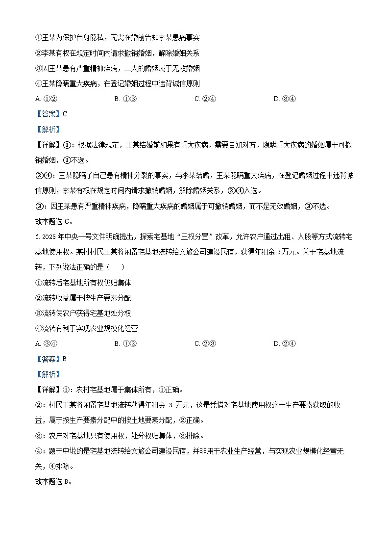精品解析： 新疆维吾尔自治区喀什地区疏附县2024-2025学年高二下学期期末测试政治试卷（解析版）第3页