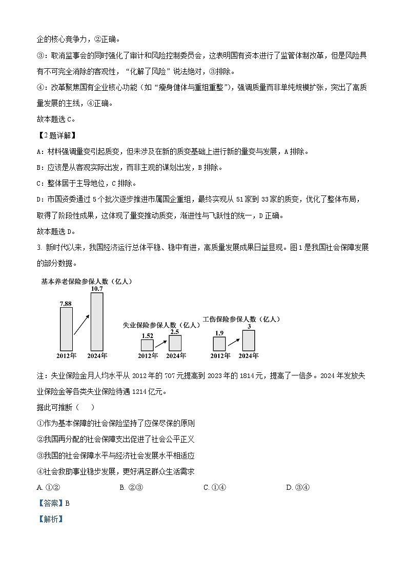 精品解析：重庆市第八中学校2024-2025学年高二下学期期末考试政治试题（解析版）第2页