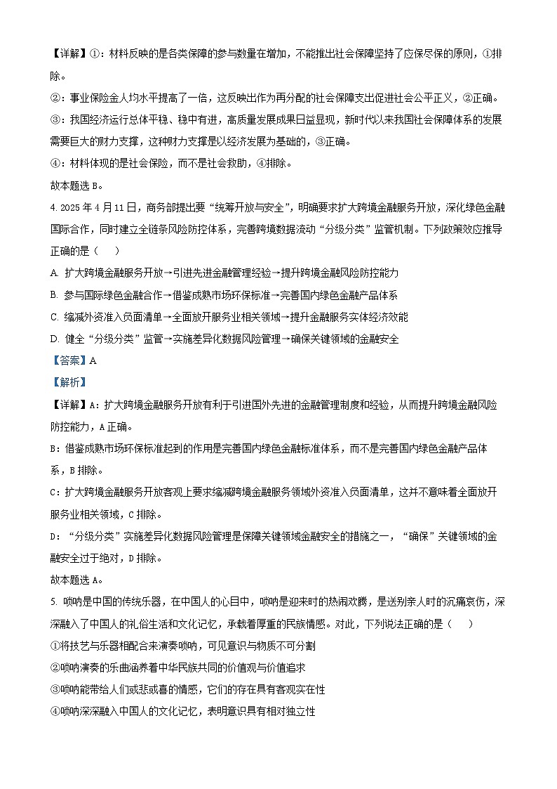精品解析：重庆市第八中学校2024-2025学年高二下学期期末考试政治试题（解析版）第3页