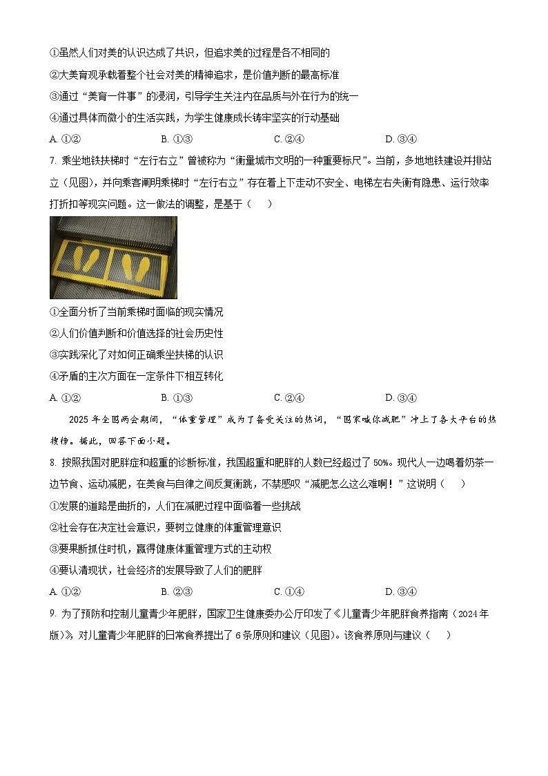 精品解析：重庆市第八中学校2024-2025学年高二下学期期末考试政治试题（原卷版）第3页