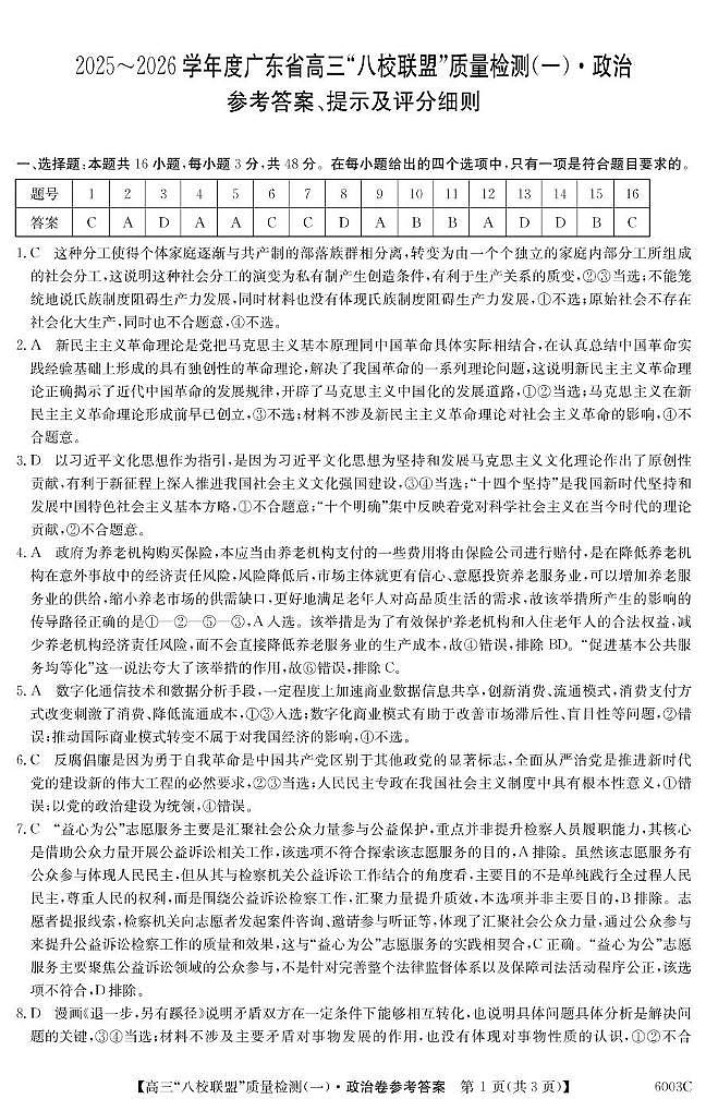 政治 6003C 政治DA第1页
