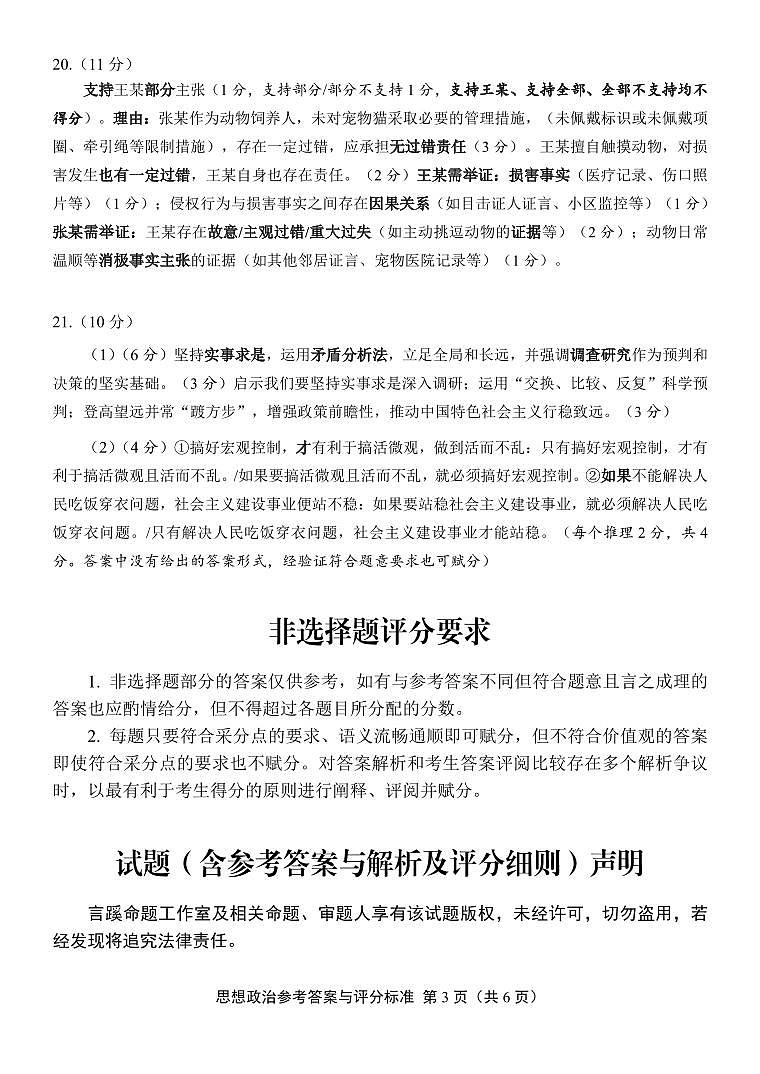 思想政治答案第3页