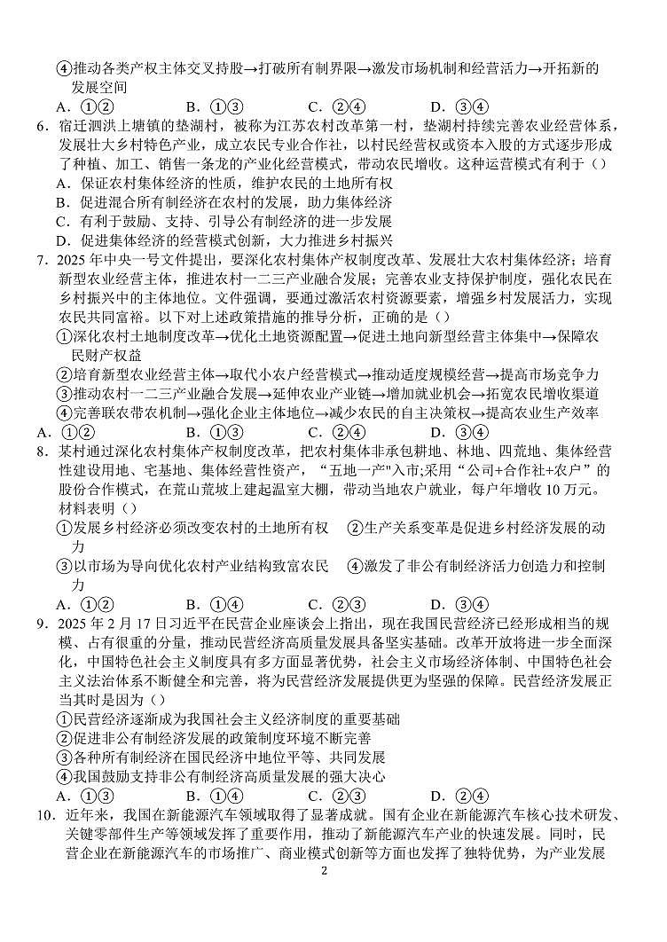 湖北省沙市中学2026届高三上学期8月月考-政治试题+答案第2页