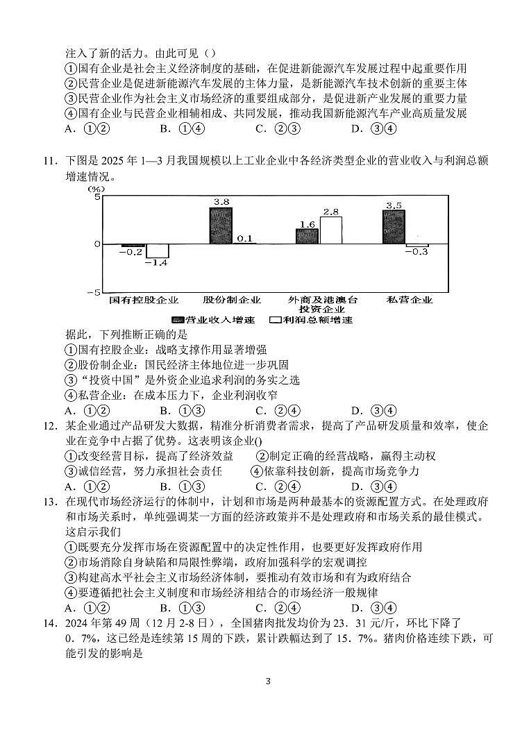 湖北省沙市中学2026届高三上学期8月月考-政治试题+答案第3页