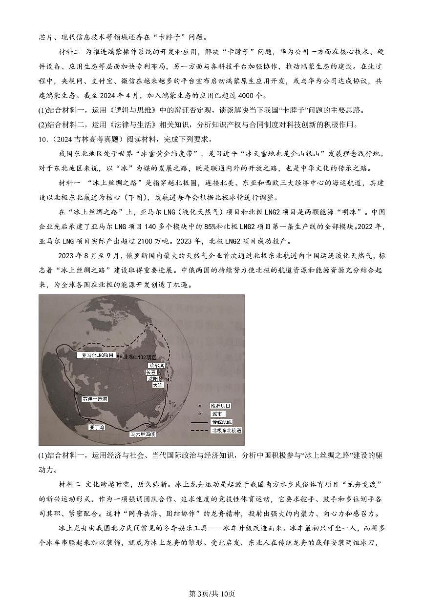2023-2025全国高考真题政治汇编：推动认识发展章节综合  有答案解析第3页