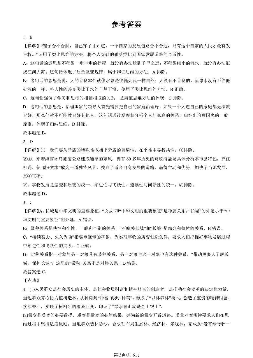 2023-2025全国高考真题政治汇编：理解质量互变章节综合 有答案解析第3页
