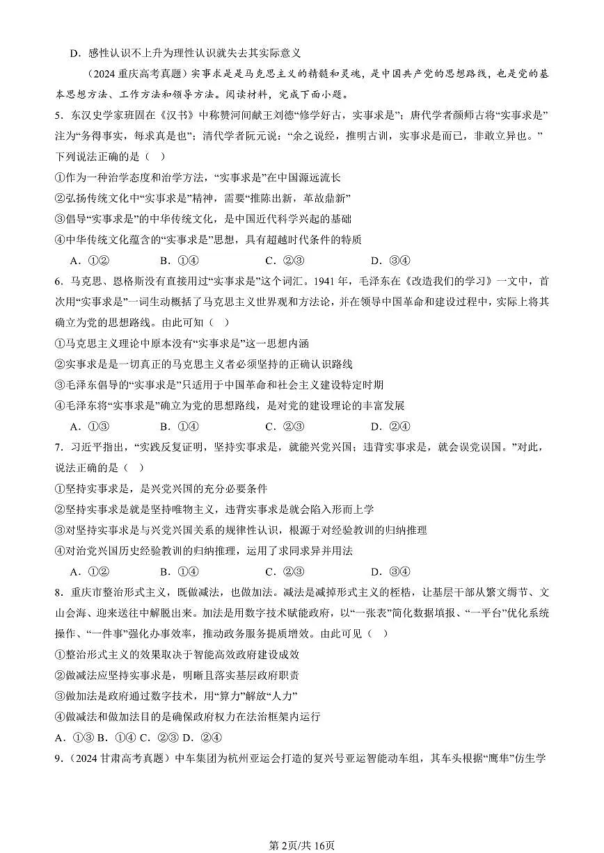 2023-2025全国高考真题政治汇编：学会归纳与类比推理章节综合 有答案解析第2页