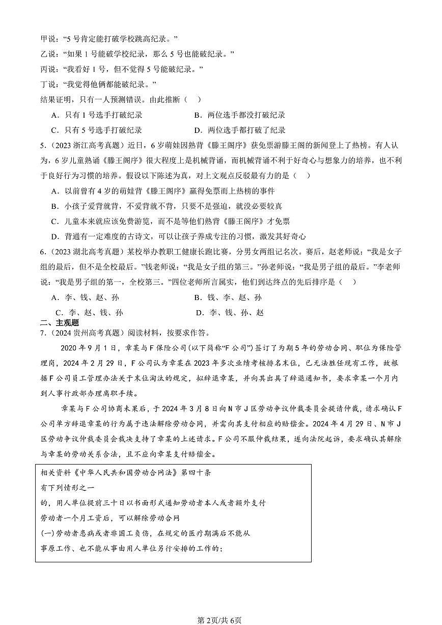 2023-2025全国高考真题政治汇编：把握逻辑要义章节综合  有答案解析第2页