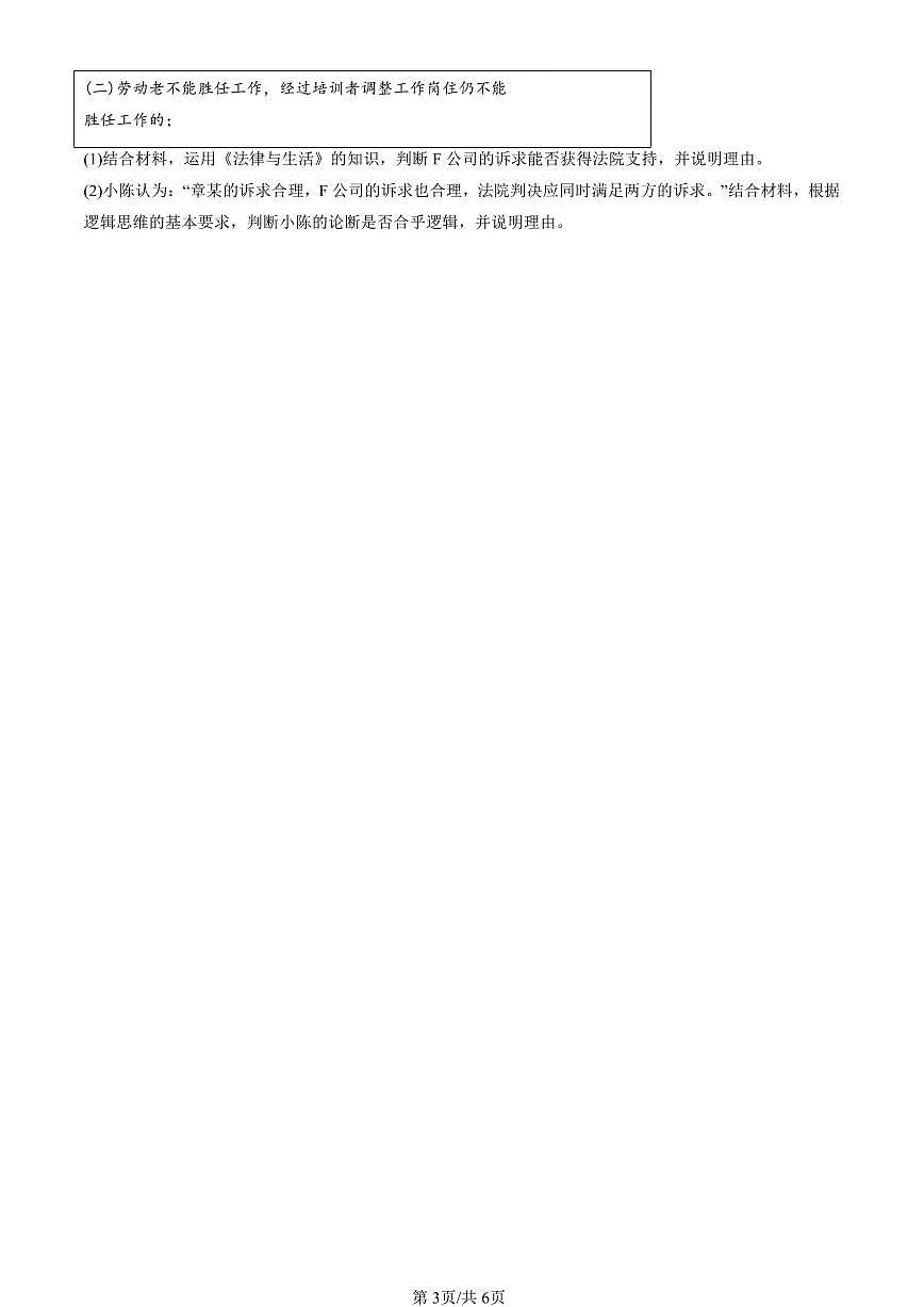 2023-2025全国高考真题政治汇编：把握逻辑要义章节综合 有答案解析第3页