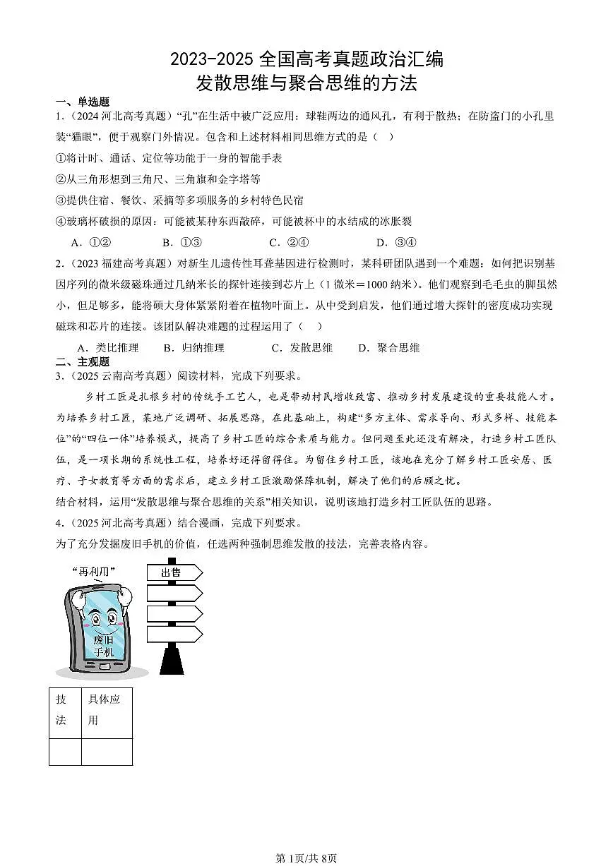 2023-2025全国高考真题政治汇编：发散思维与聚合思维的方法 有答案解析第1页