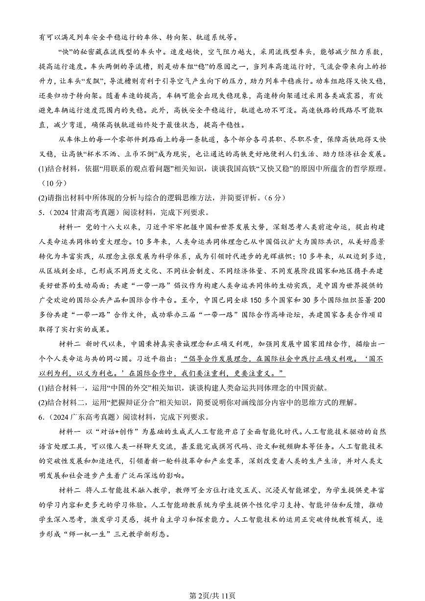 2023-2025全国高考真题政治汇编：分析与综合及其辩证关系  有答案解析第2页