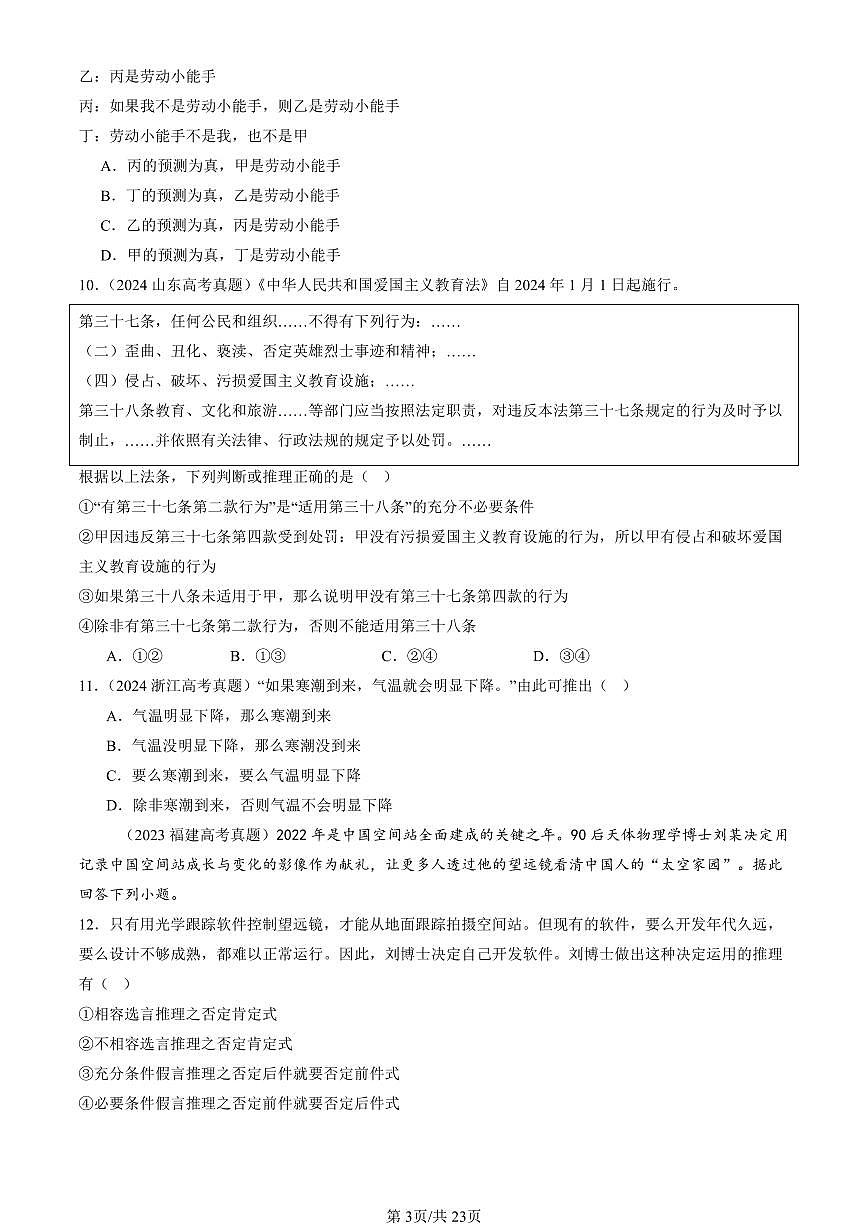 2023-2025全国高考真题政治汇编：复合判断的演绎推理方法  有答案解析第3页