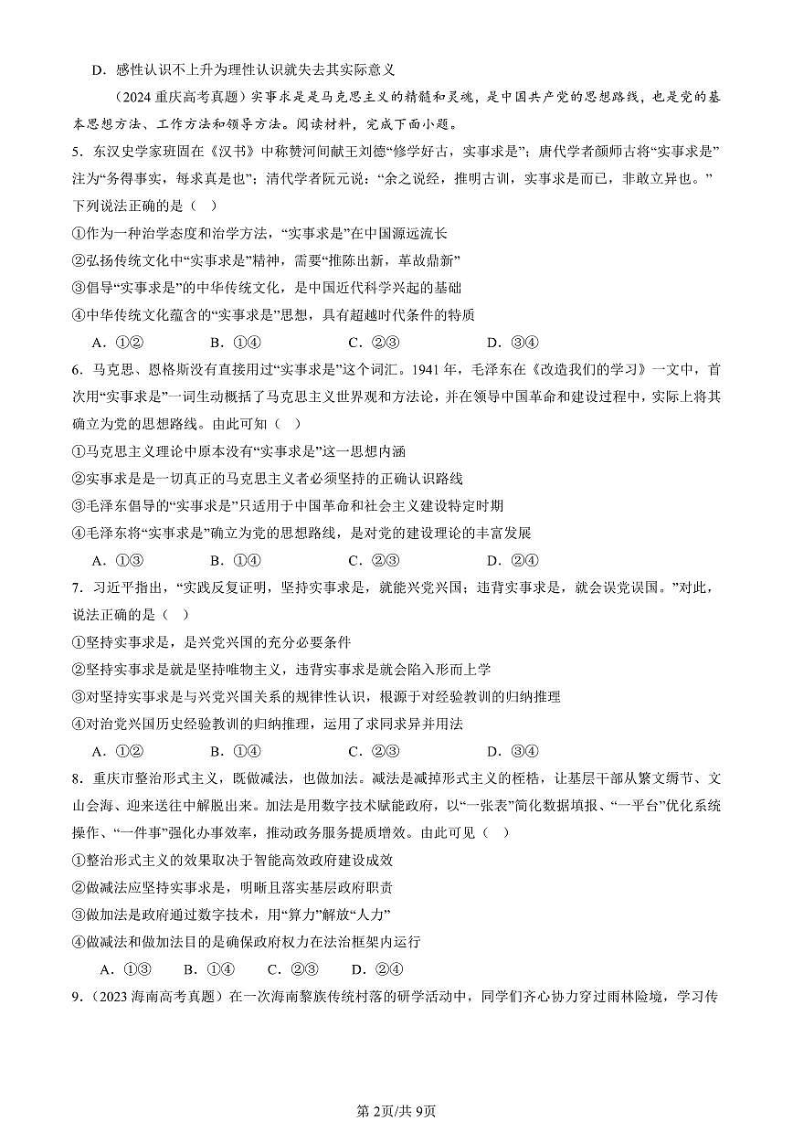 2023-2025全国高考真题政治汇编：归纳推理及其方法  有答案解析第2页