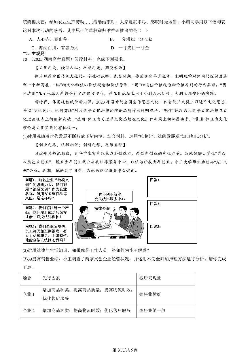 2023-2025全国高考真题政治汇编：归纳推理及其方法  有答案解析第3页