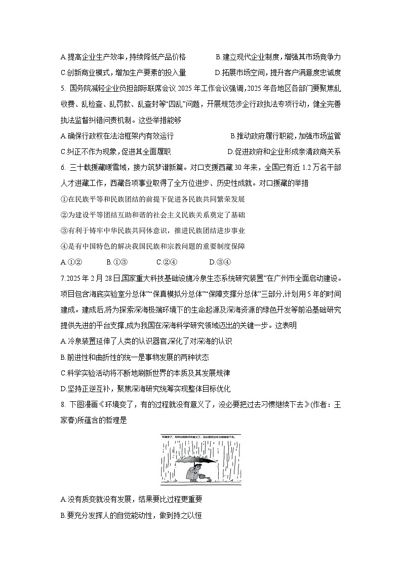 2025届江苏省沭阳如东中学高三下学期高考考前综合检测二政治试卷第2页